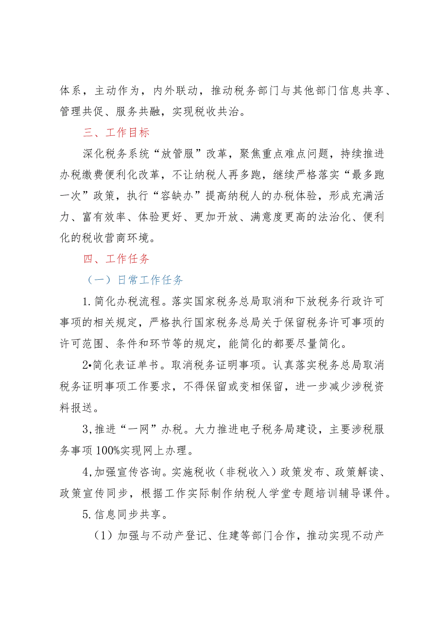 xx市税务局“一件事一次办”工作方案.docx_第2页