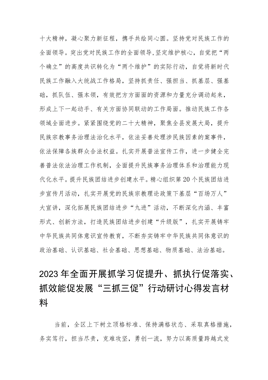 县委统战部干部【“三抓三促”行动进行时】民族团结进步协会“三抓三促”行动党的二十大精神专题培训研讨会发言材料（3篇）.docx_第3页