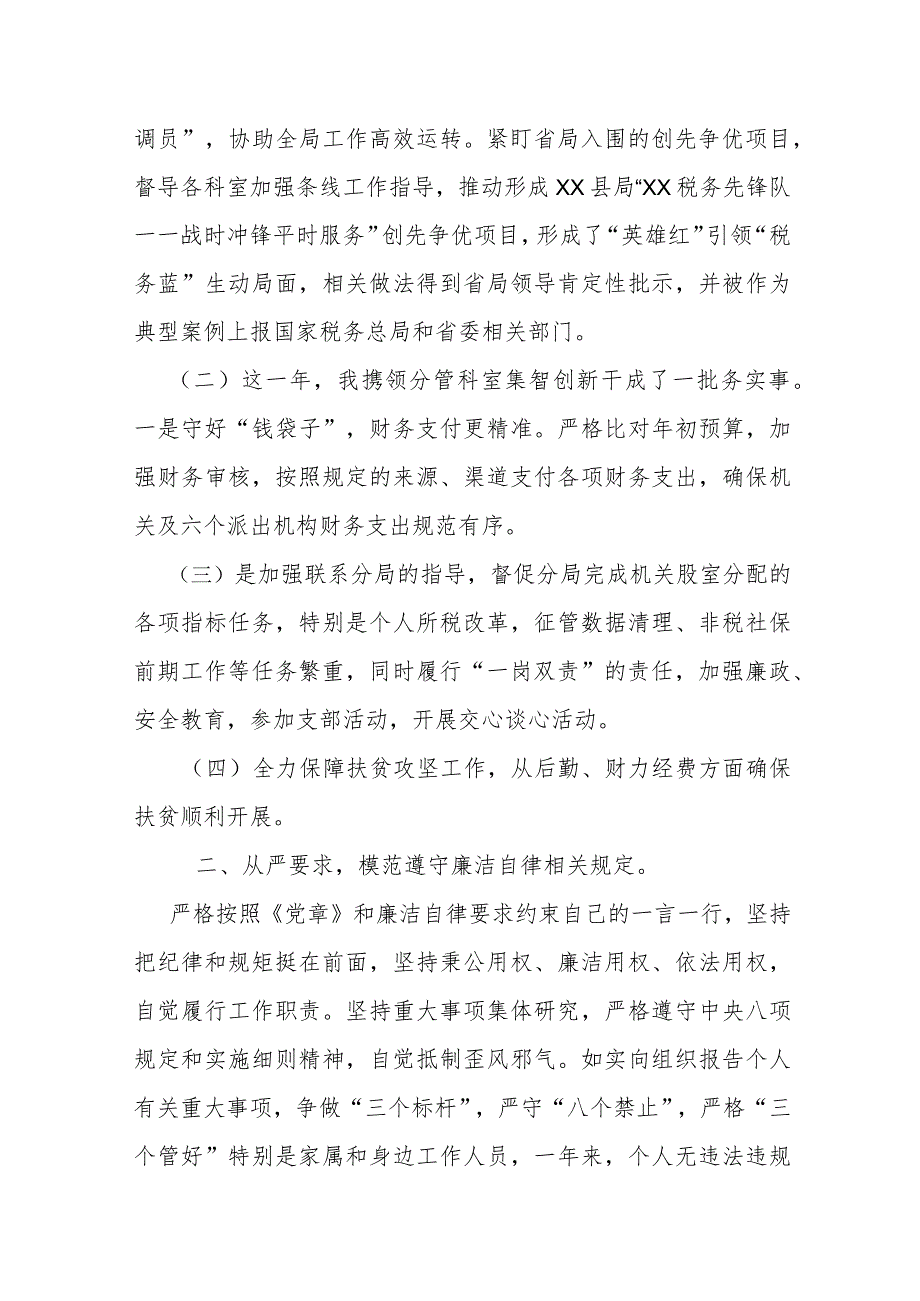 某市税务局党委委员、副局长2022年述职述廉报告.docx_第2页