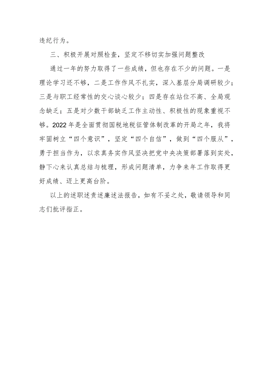 某市税务局党委委员、副局长2022年述职述廉报告.docx_第3页