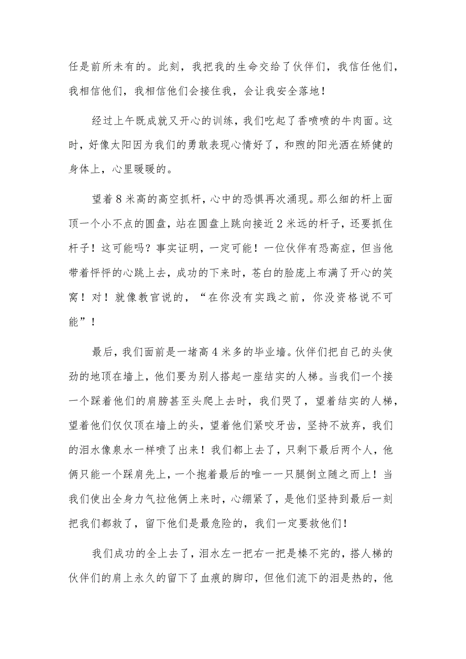 大学生综合素质培养的心得体会汇篇范文.docx_第2页