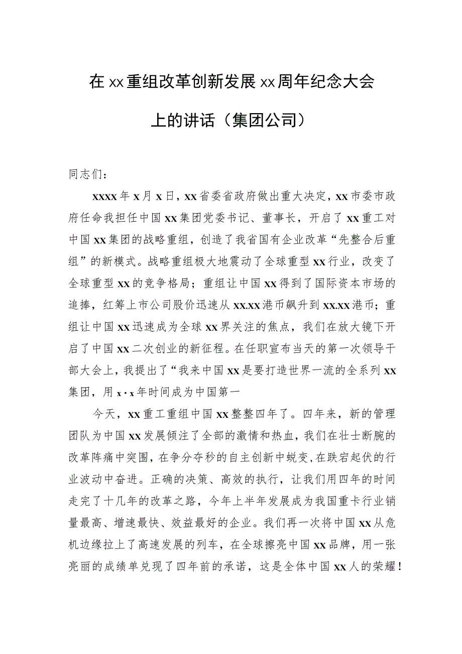 周年纪念大会讲话汇编（3篇）（含集团公司）.docx_第2页