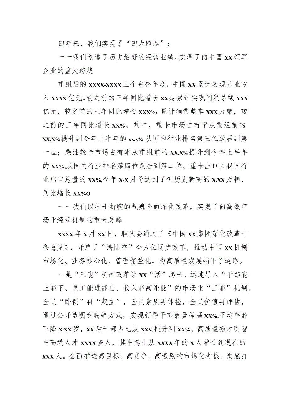 周年纪念大会讲话汇编（3篇）（含集团公司）.docx_第3页