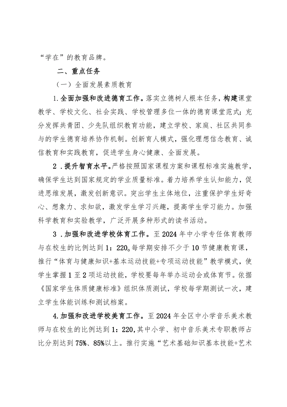 新时代义务教育学校质量提升三年行动计划.docx_第2页