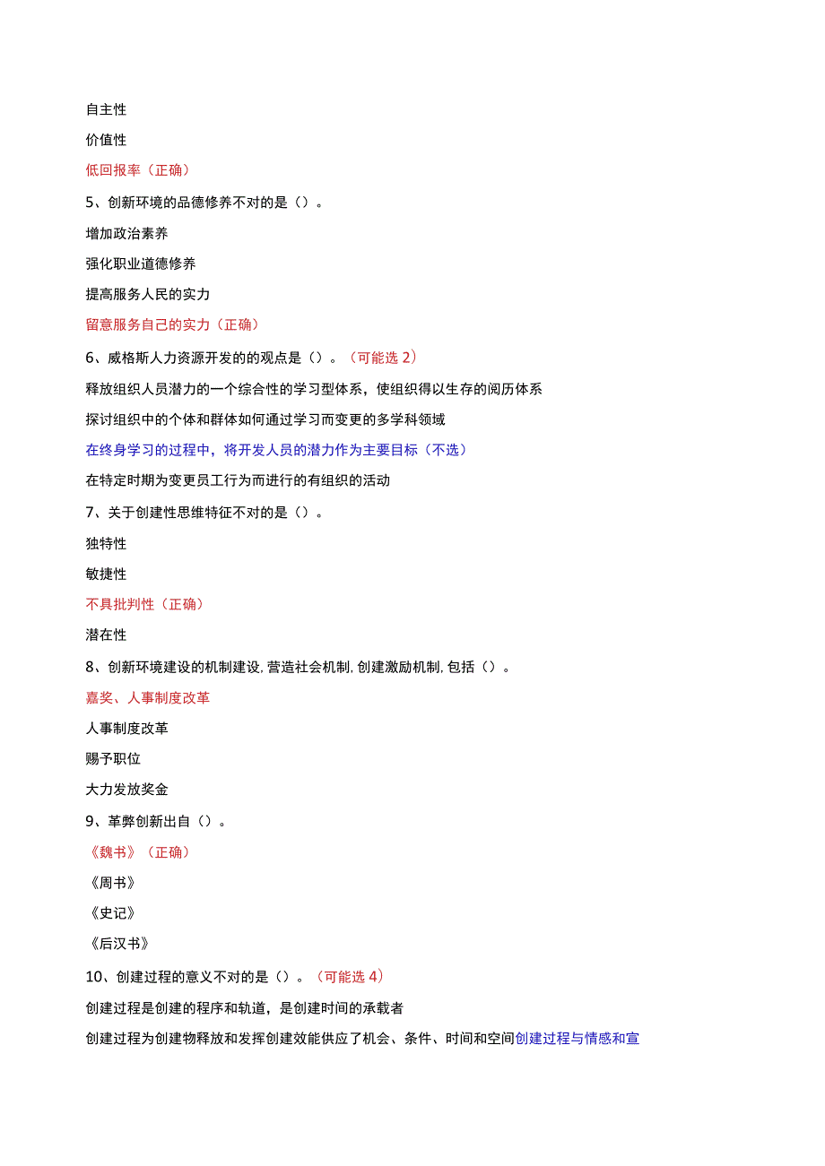 2023专业技术人员潜能激活与创造力开发考试题库(含答案).docx_第2页