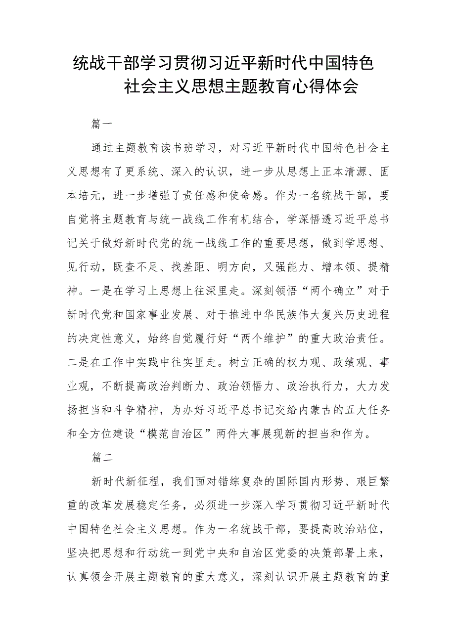 党员主题教育学习心得体会范文（参考三篇）.docx_第3页