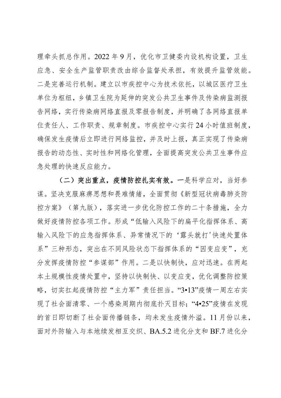 卫健委卫生应急管理工作总结.docx_第3页