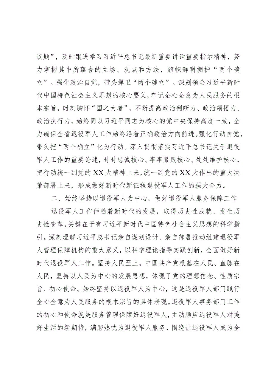 退役军人事务厅党组理论学习发言材料：推动新时代退役军人工作高质量发展工作.docx_第2页