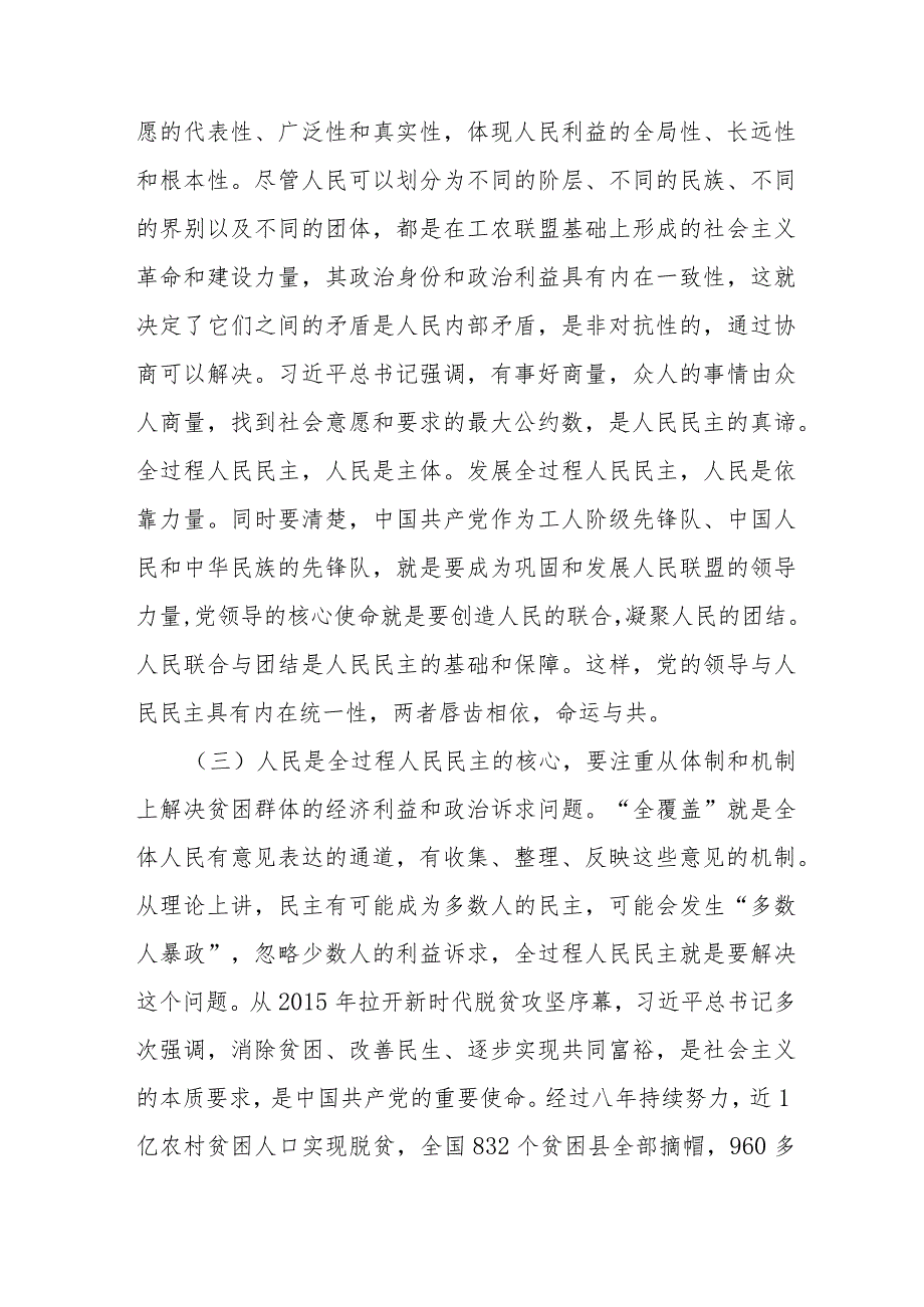 党课：全过程人民民主是最广泛、最真实、最管用的民主.docx_第3页