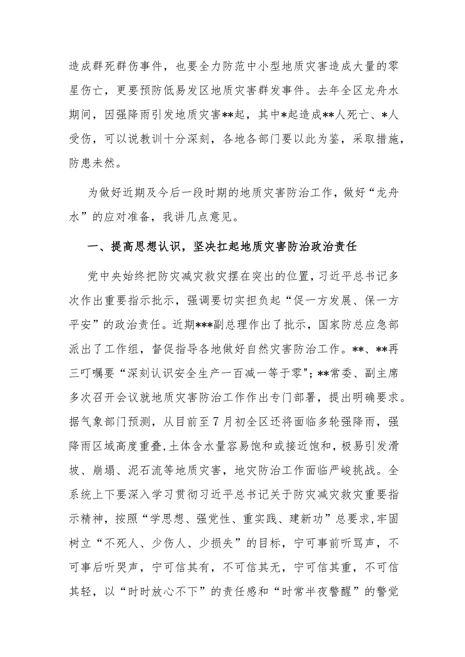 在2023年全区地质灾害防治工作调度视频会上的讲话.docx_第2页