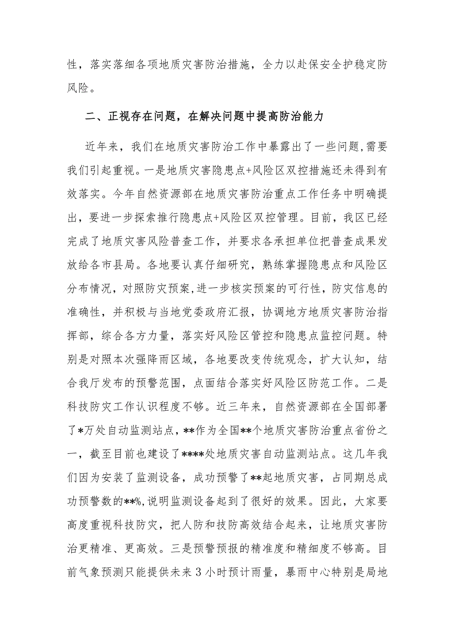 在2023年全区地质灾害防治工作调度视频会上的讲话.docx_第3页