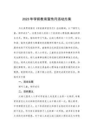 2023年幼儿园学前教育宣传月活动方案三篇合集.docx