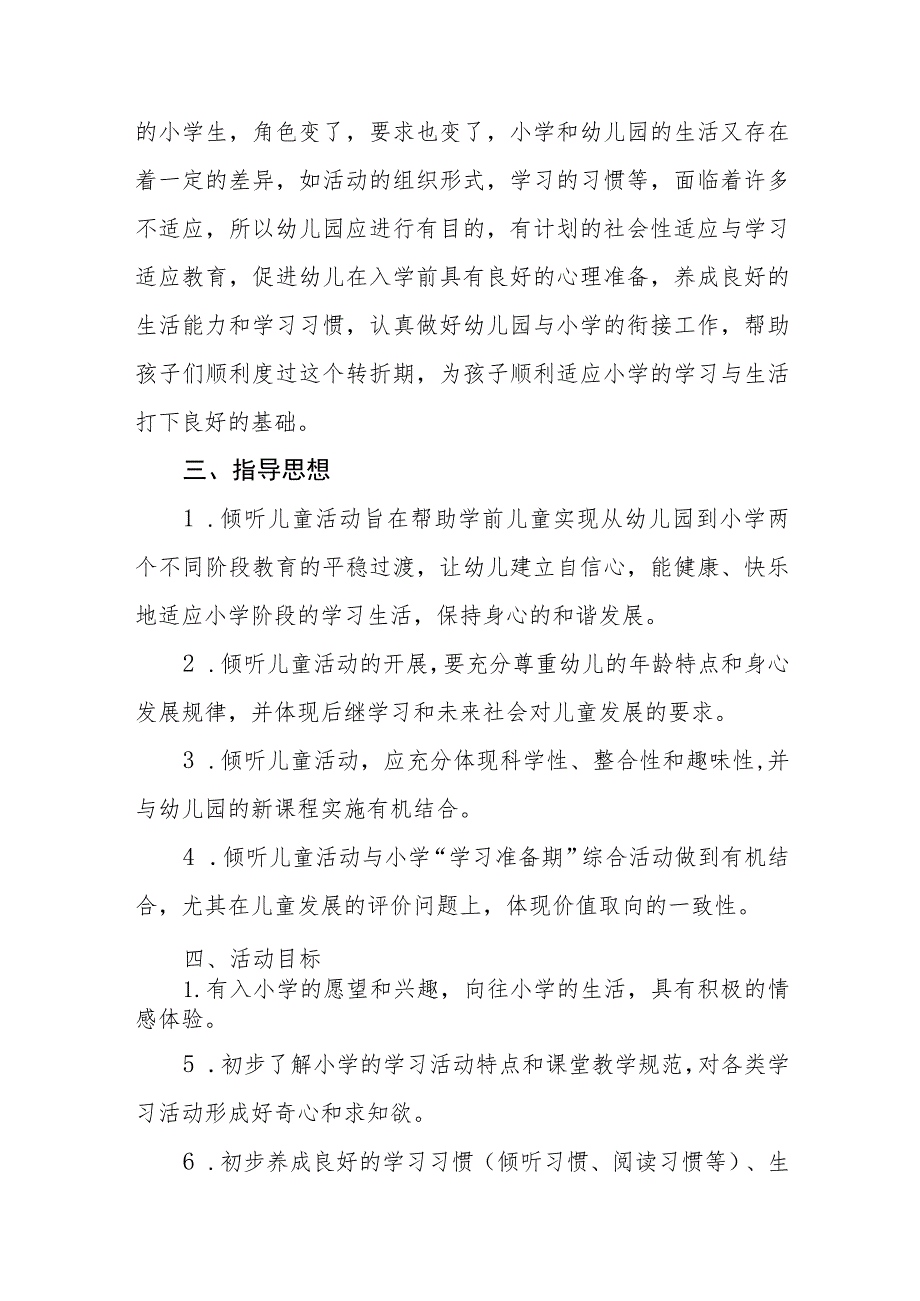 2023年幼儿园学前教育宣传月活动方案三篇合集.docx_第2页