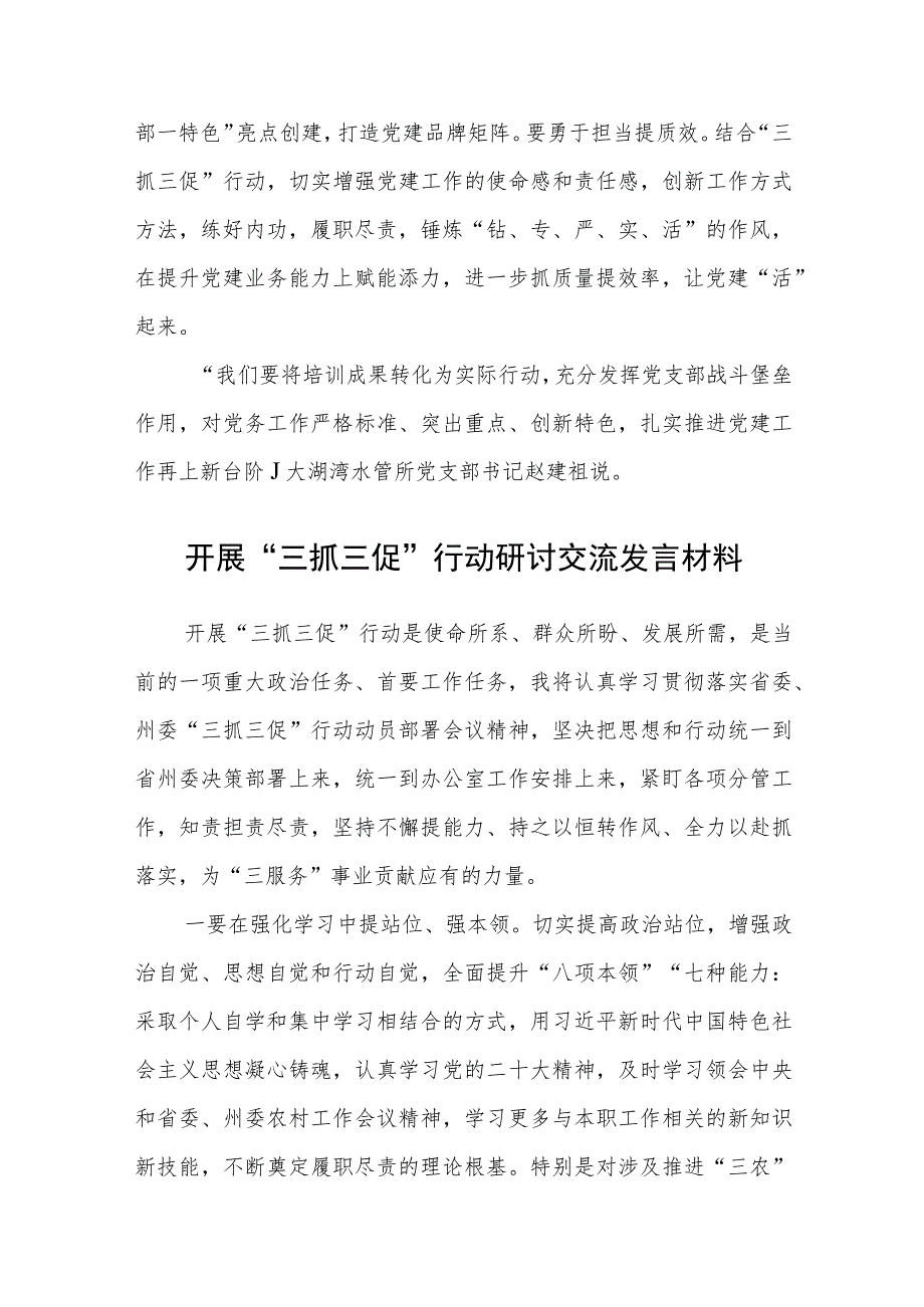 县水务局党委开展【“三抓三促”行动进行时】会议发言材料（3篇）.docx_第2页