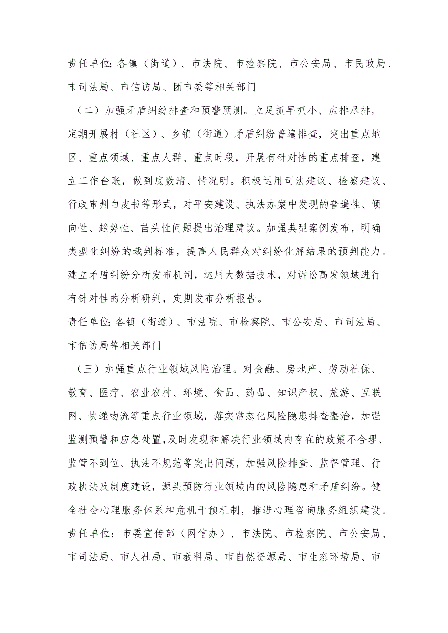 关于某市加强诉源治理推动矛盾纠纷源头预防化解的实施方案.docx_第2页