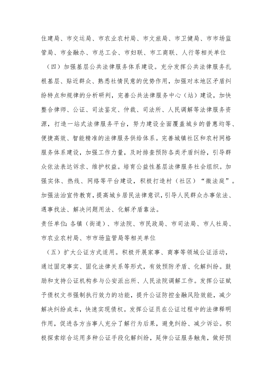 关于某市加强诉源治理推动矛盾纠纷源头预防化解的实施方案.docx_第3页