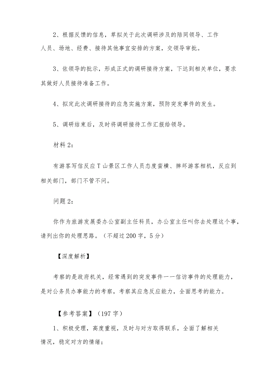 2015年10月24日江西省直机关遴选公务员考试真题及答案.docx_第2页