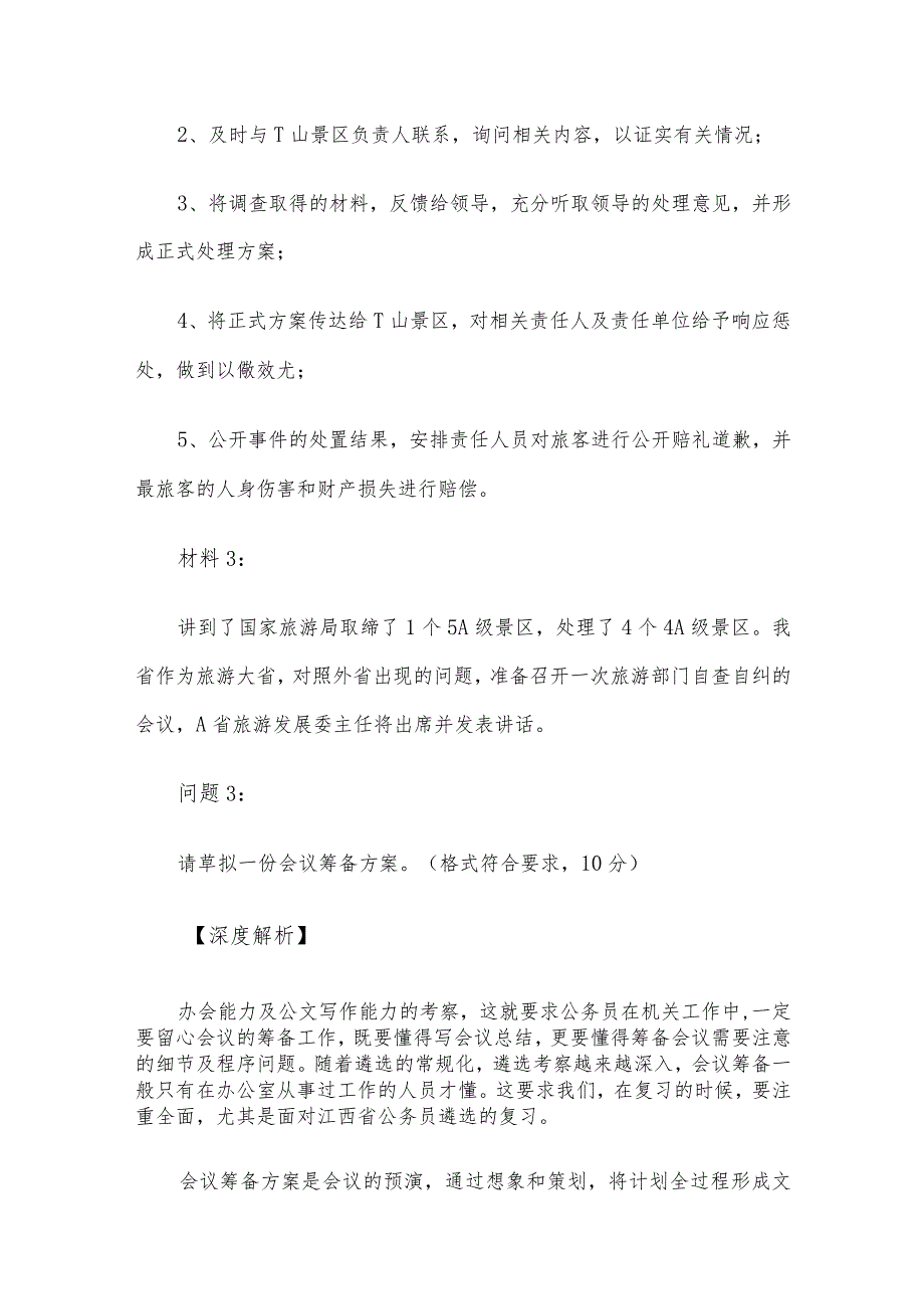 2015年10月24日江西省直机关遴选公务员考试真题及答案.docx_第3页