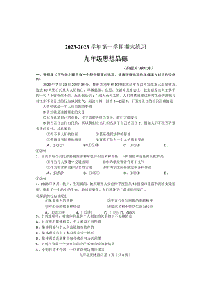 2023-2024第一学期九年级期末试题.docx