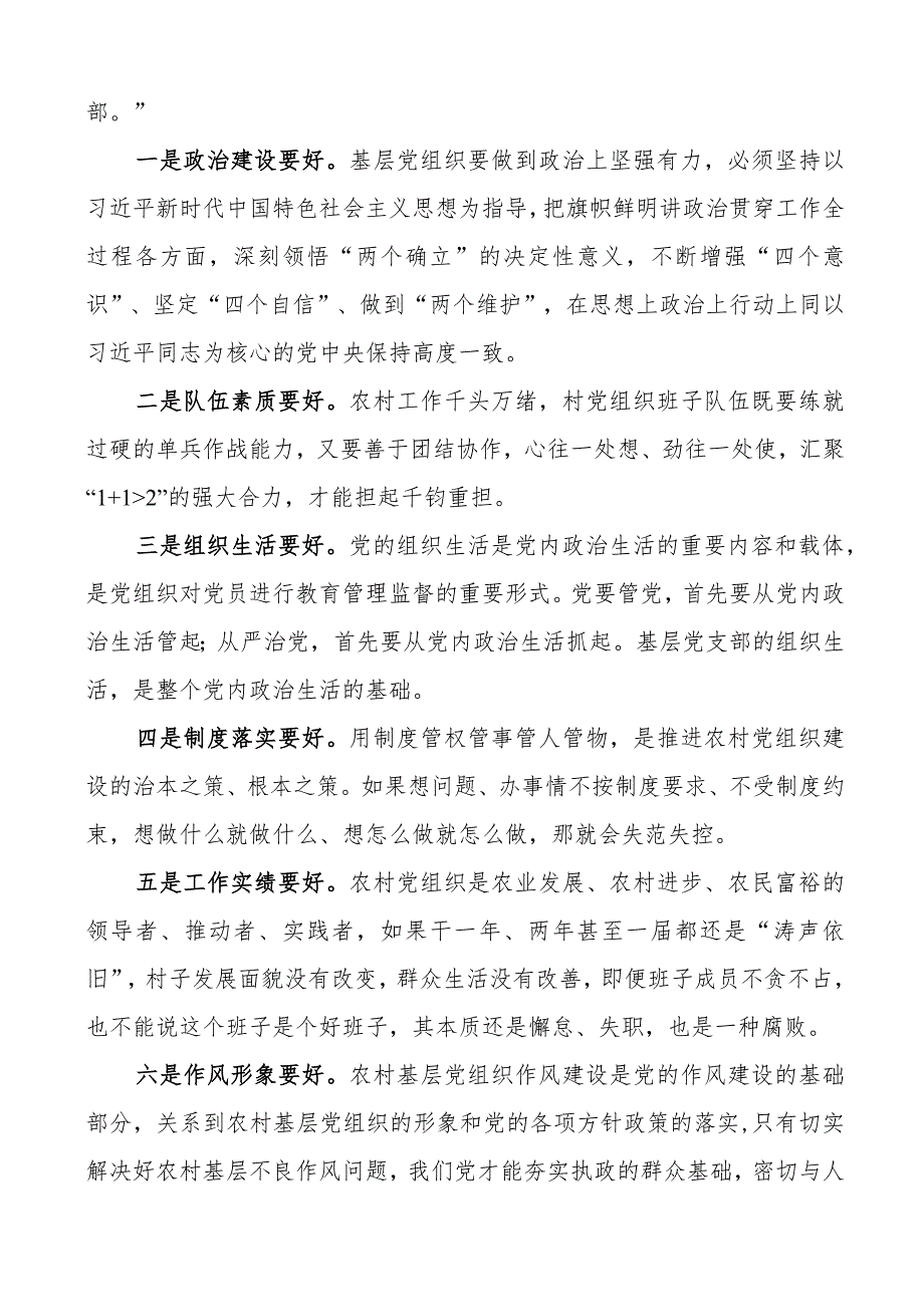 在村党组织书记和村委会主任培训班研讨交流会上的讲话支部.docx_第2页