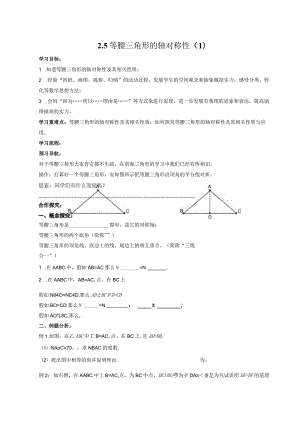 2.5等腰三角形的轴对称性导学案.docx