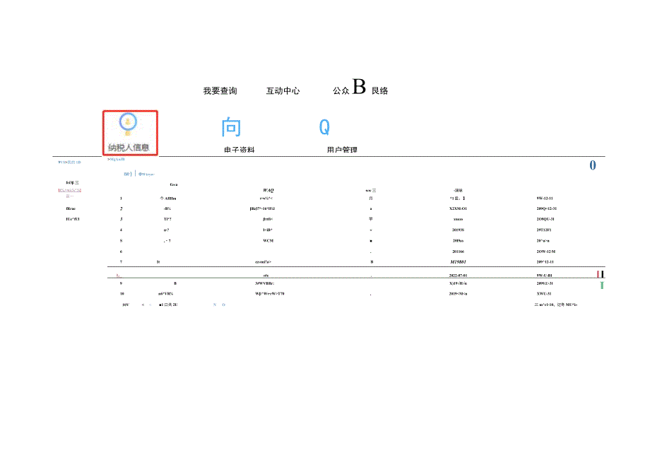 会计印花税申报操作流程.docx_第3页