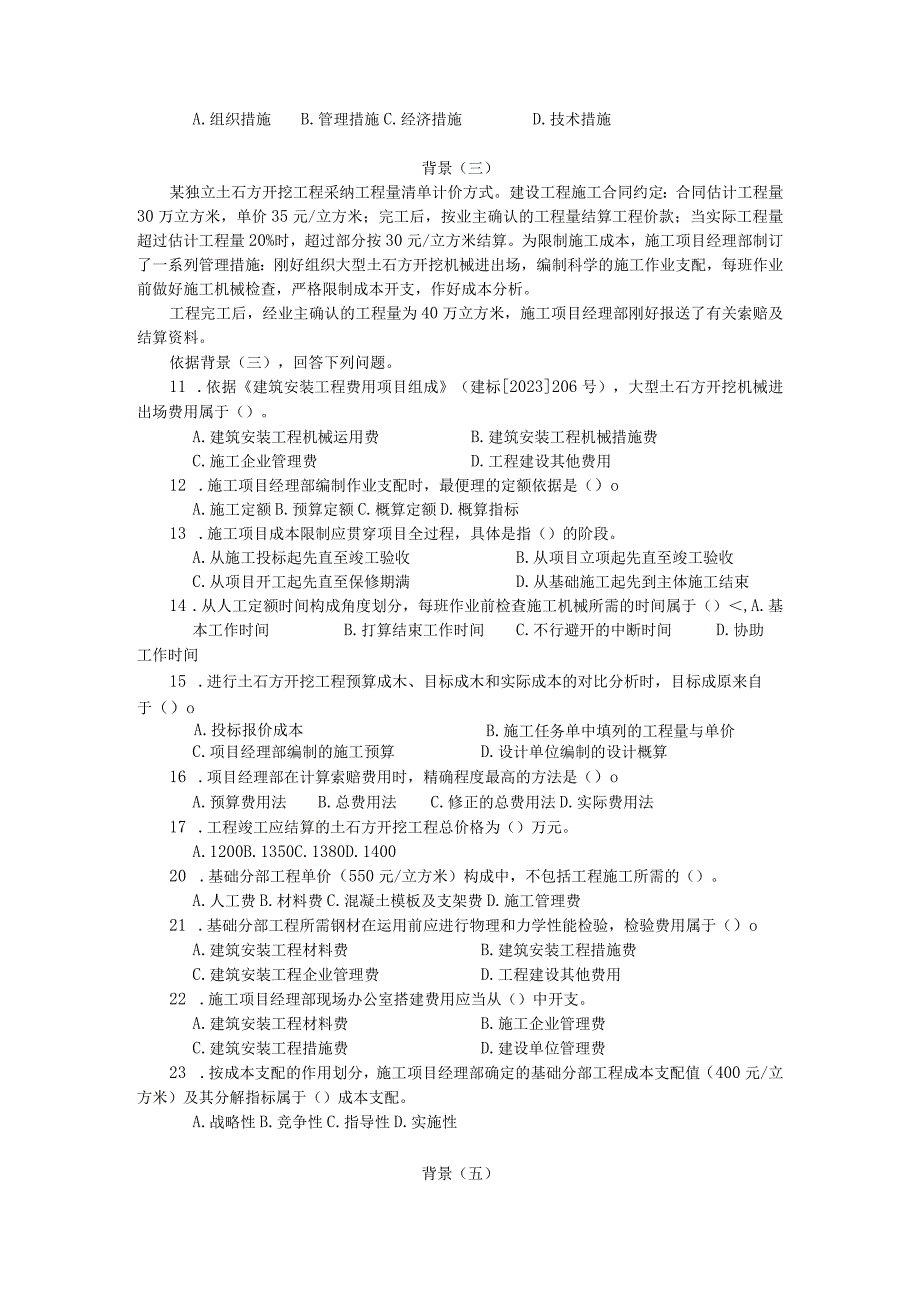 2023-2024《建设工程施工管理》试题及答案.docx_第2页