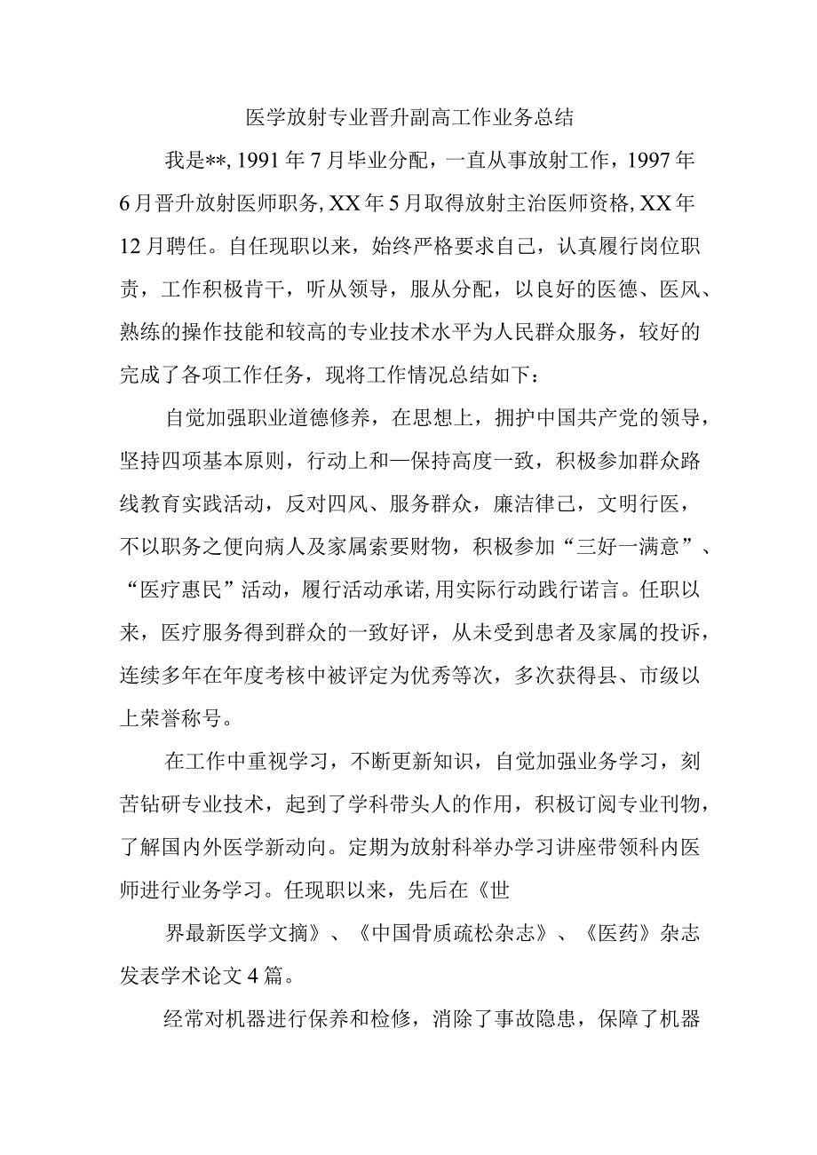 医学放射专业晋升副高工作业务总结汇编4篇.docx_第1页