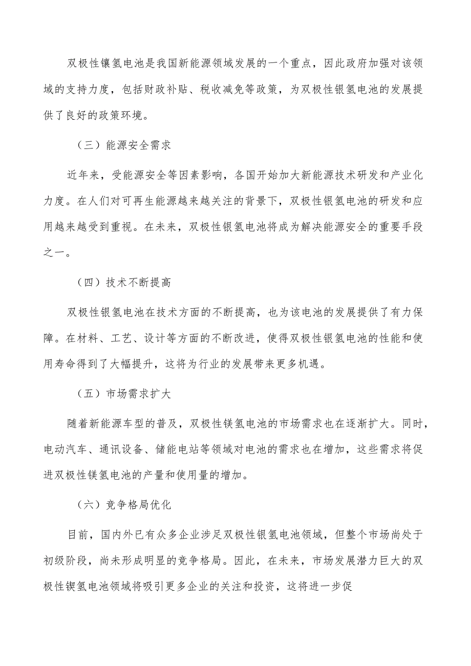 双极性镍氢电池项目人力资源管理.docx_第2页