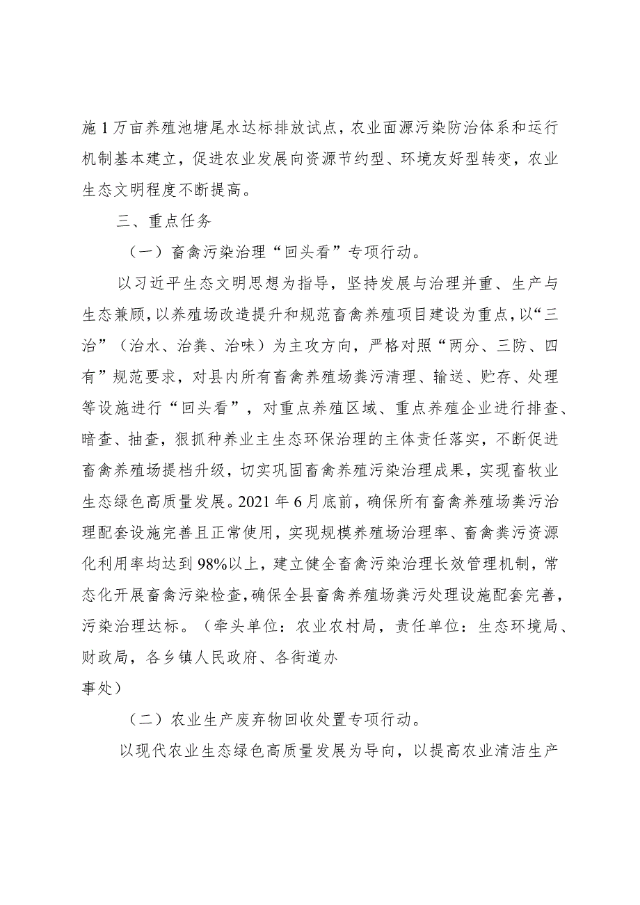 2023年农业面源污染防治工作方案.docx_第2页