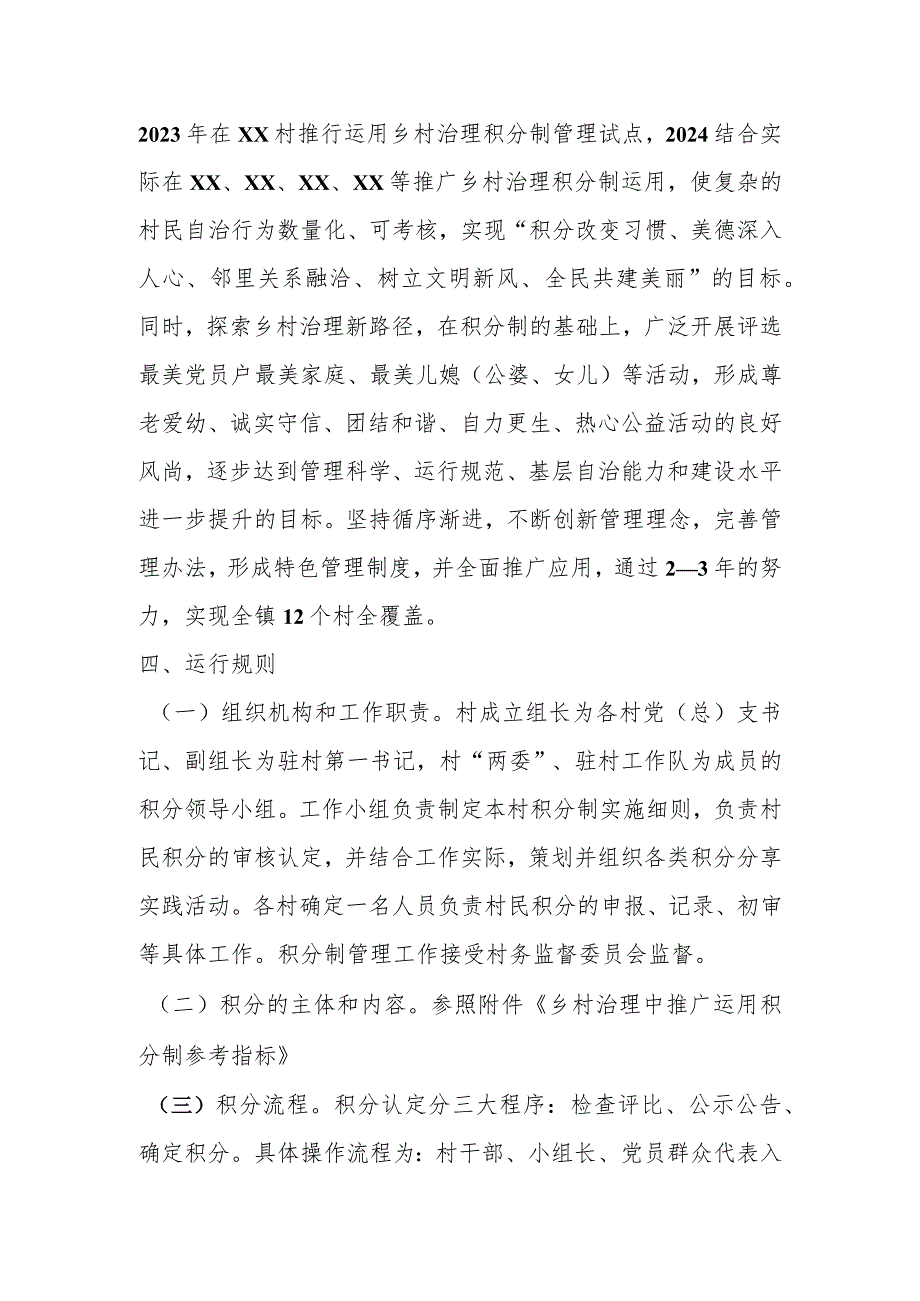 2023年某镇乡村治理积分制实施方案.docx_第2页