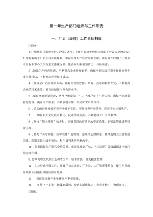 生产部门组织及工作职责.docx