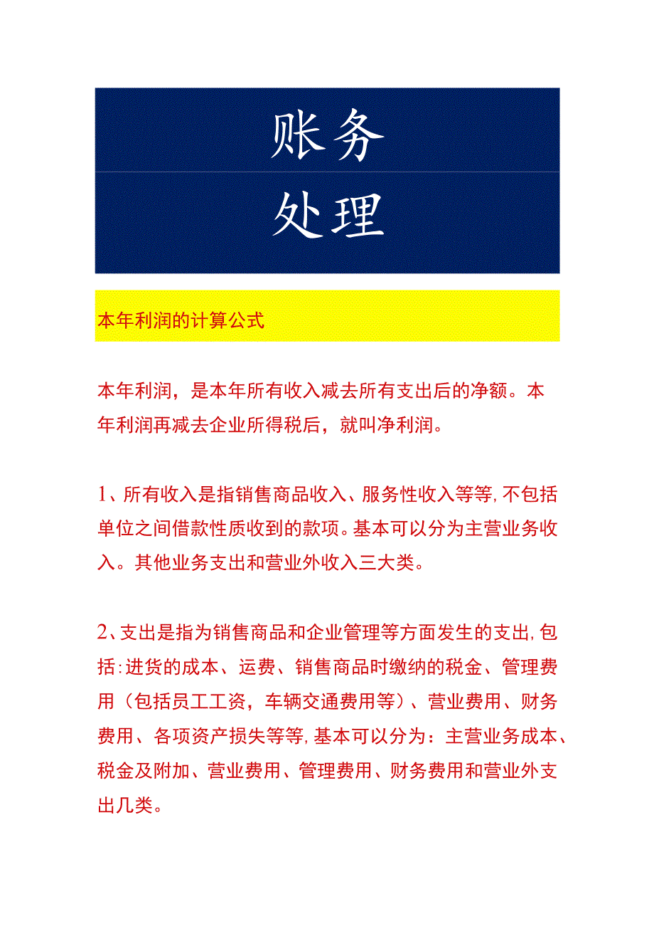 本年利润的计算公式.docx_第1页