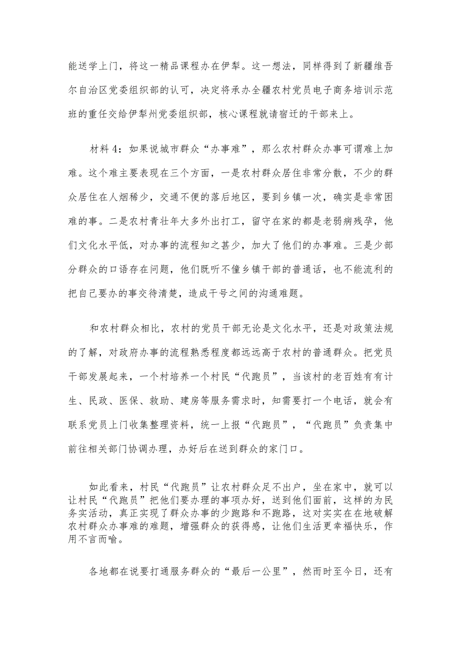 2017年9月23日江苏省直机关遴选公务员考试真题及答案.docx_第2页