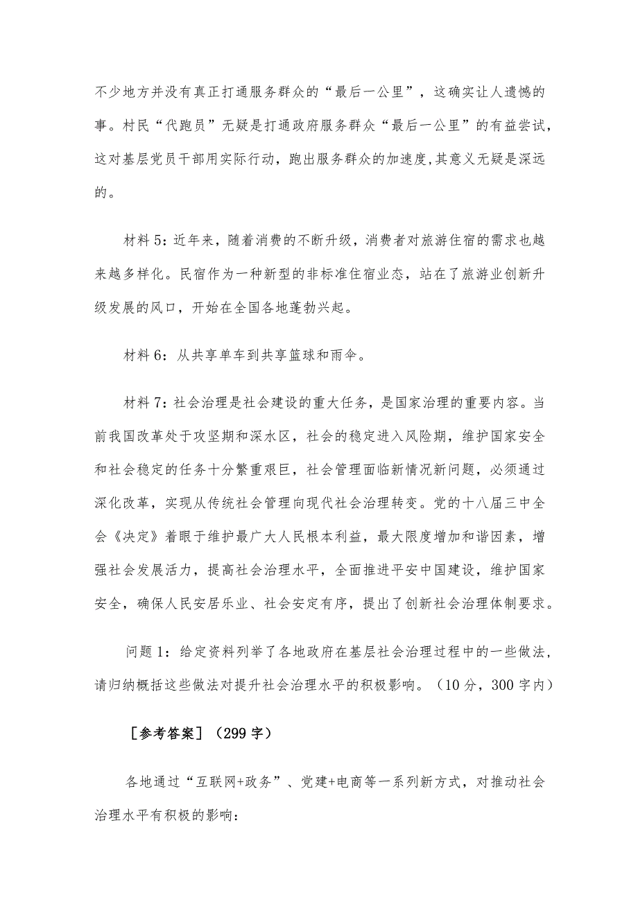 2017年9月23日江苏省直机关遴选公务员考试真题及答案.docx_第3页