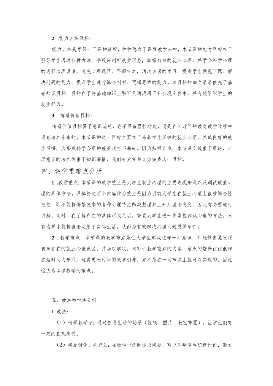 就业心理的准备与调试(说课).docx_第3页