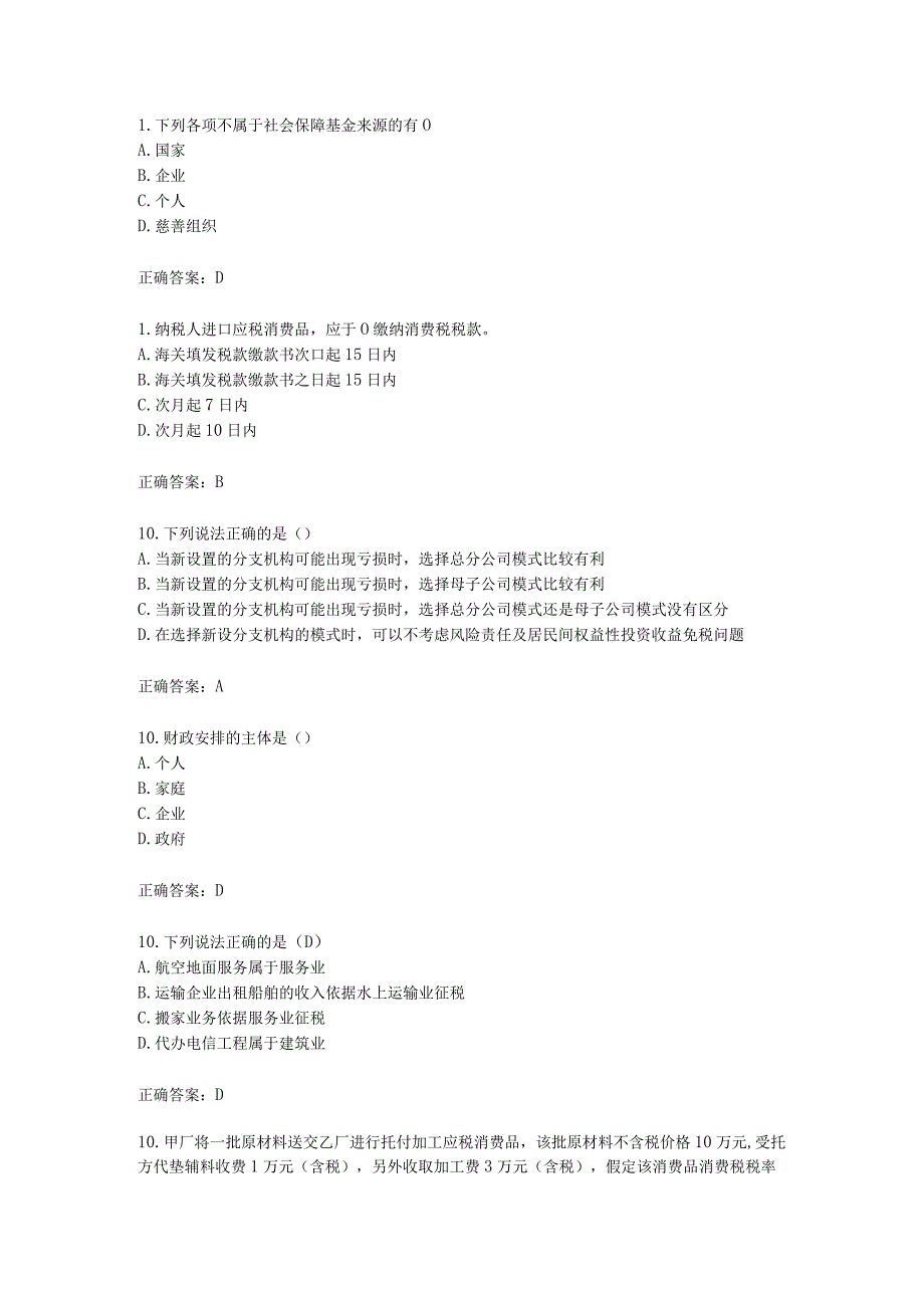 2023东财《企业税收筹划》在线作业三答案(随机).docx_第2页