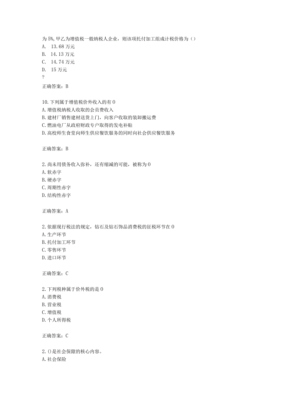 2023东财《企业税收筹划》在线作业三答案(随机).docx_第3页