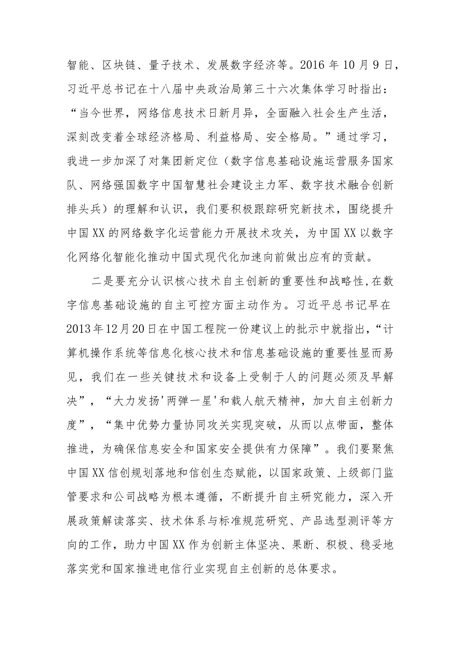 2023主题教育心得体会发言稿9九篇.docx_第2页