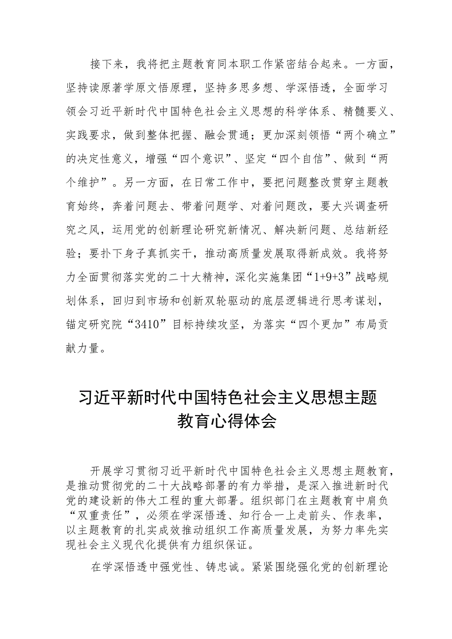 2023主题教育心得体会发言稿9九篇.docx_第3页