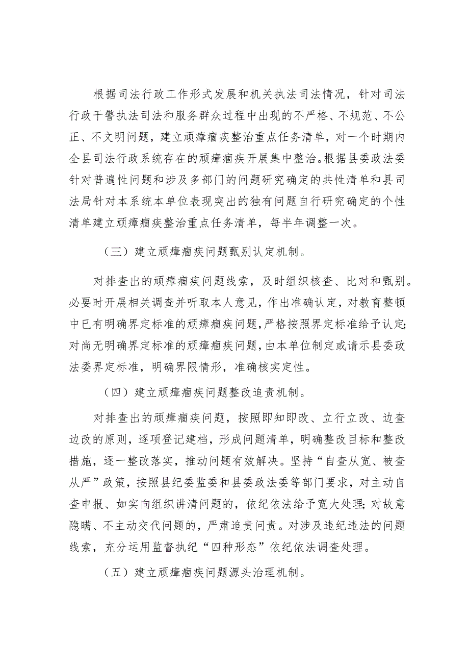 县司法局关于落实推进顽瘴痼疾排查整治常态化的实施方案.docx_第2页