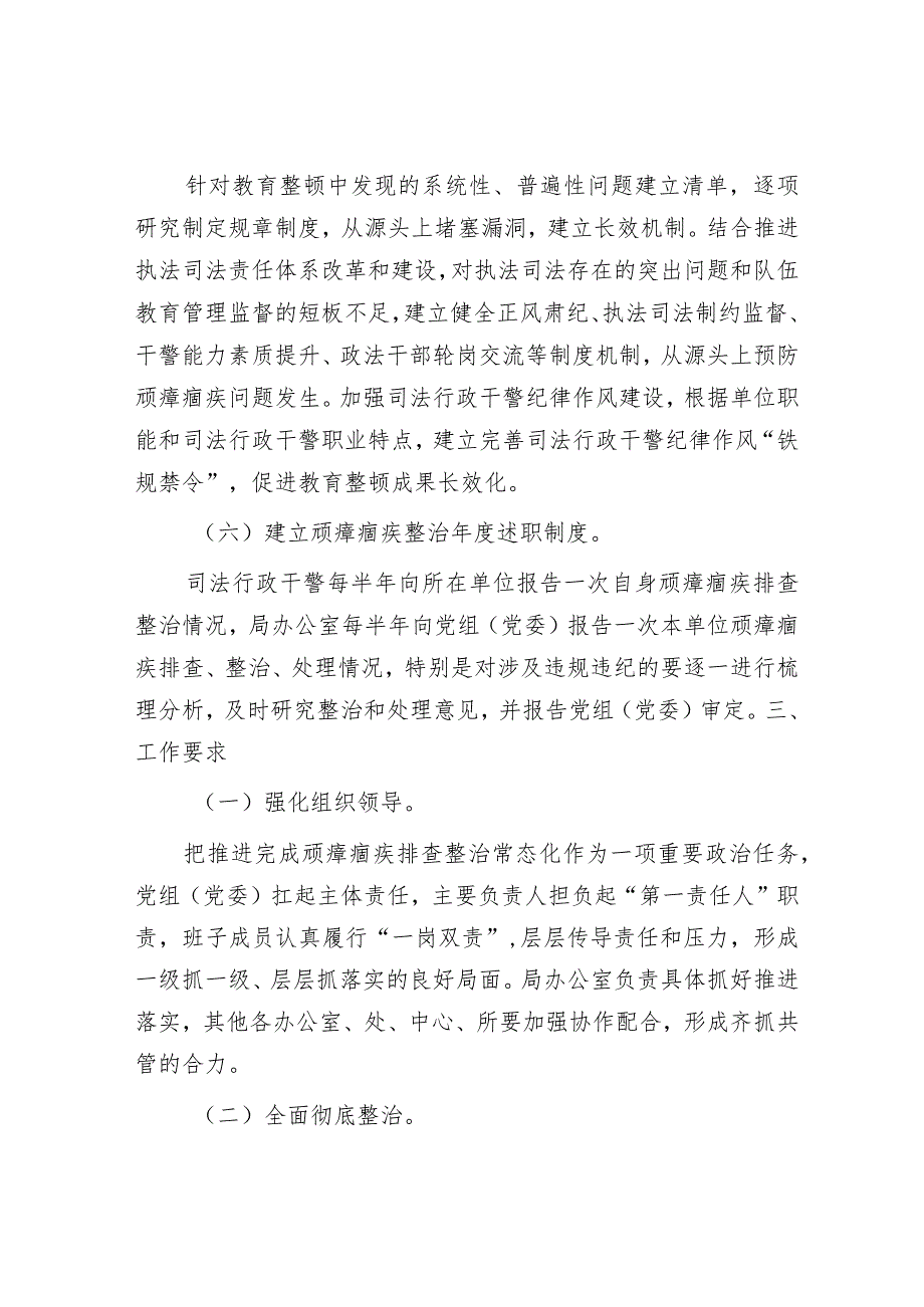 县司法局关于落实推进顽瘴痼疾排查整治常态化的实施方案.docx_第3页