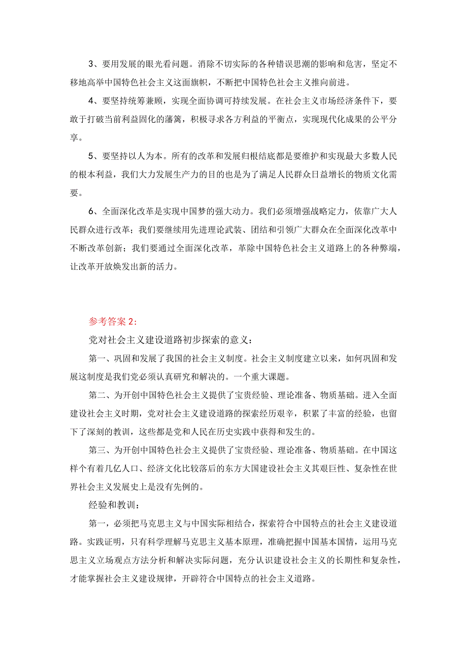 试述党对社会主义建设道路初步探索的意义、经验和教训有哪些答案一.docx_第2页