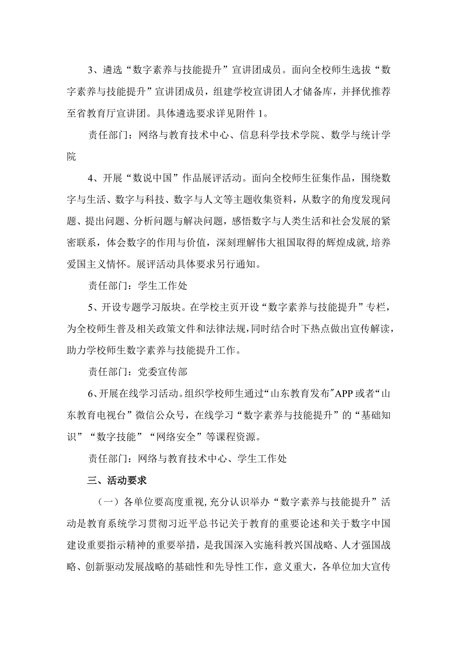 XXXX大学“2023 年数字素养校园行”活动方案.docx_第2页