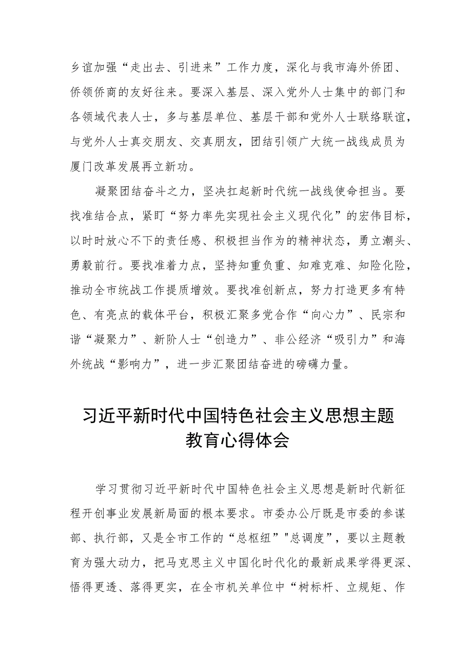 2023年学习主题教育读书班心得体会感受感悟5篇.docx_第2页