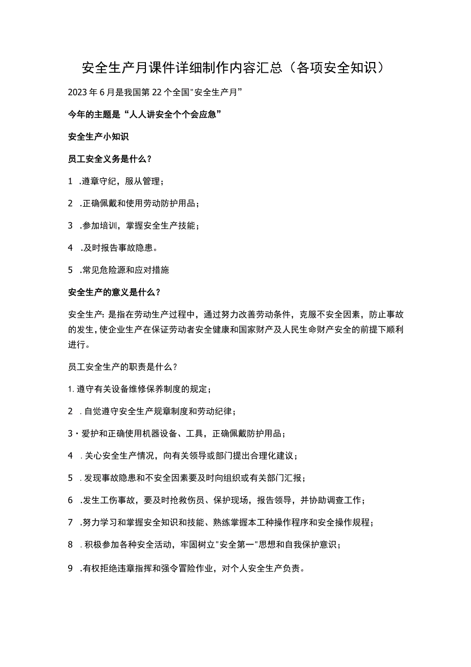 安全生产月课件详细制作内容汇总（各项安全知识）.docx_第1页