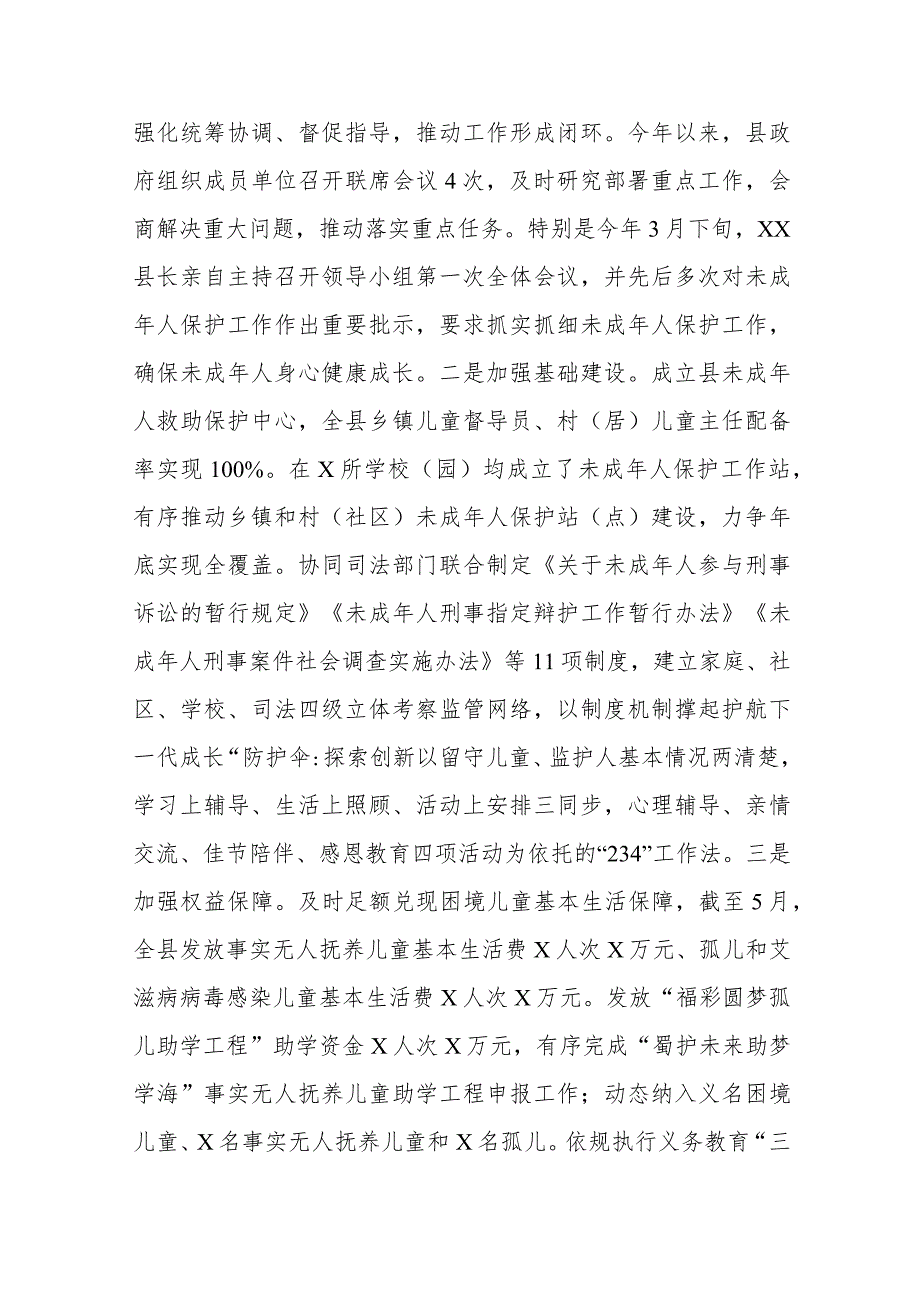 关于未成年人保护工作情况的报告.docx_第2页