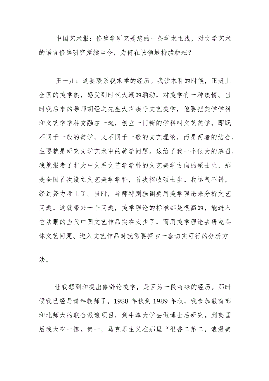 以中国现代艺术理论探寻文化自信之道—专访中国文联主席团委员、中国评协副主席、北京师范大学文艺学研究中心教授王一川.docx_第3页