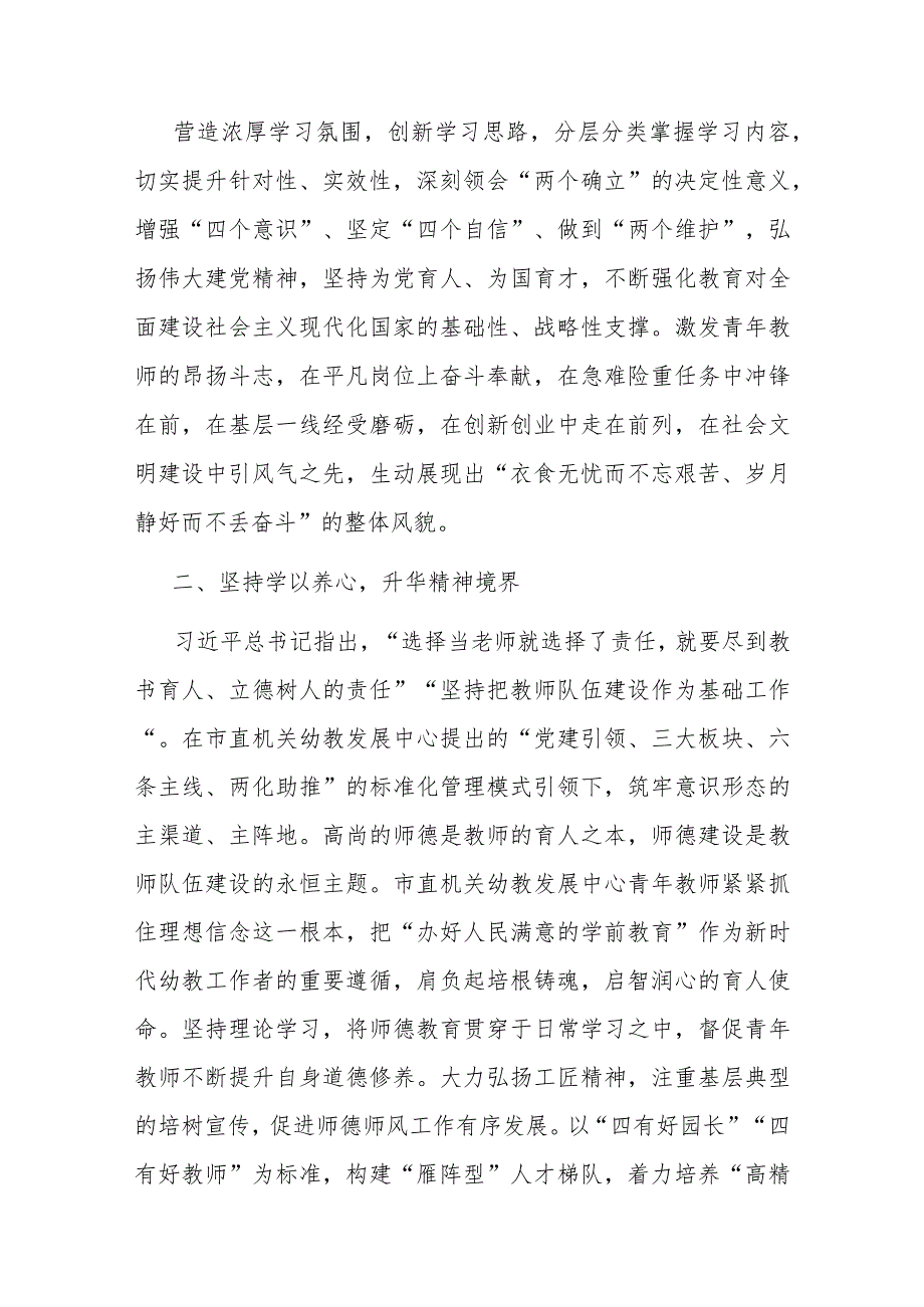 研讨发言：学用新思想 建功新时代 为教育强国建设贡献青春力量.docx_第2页