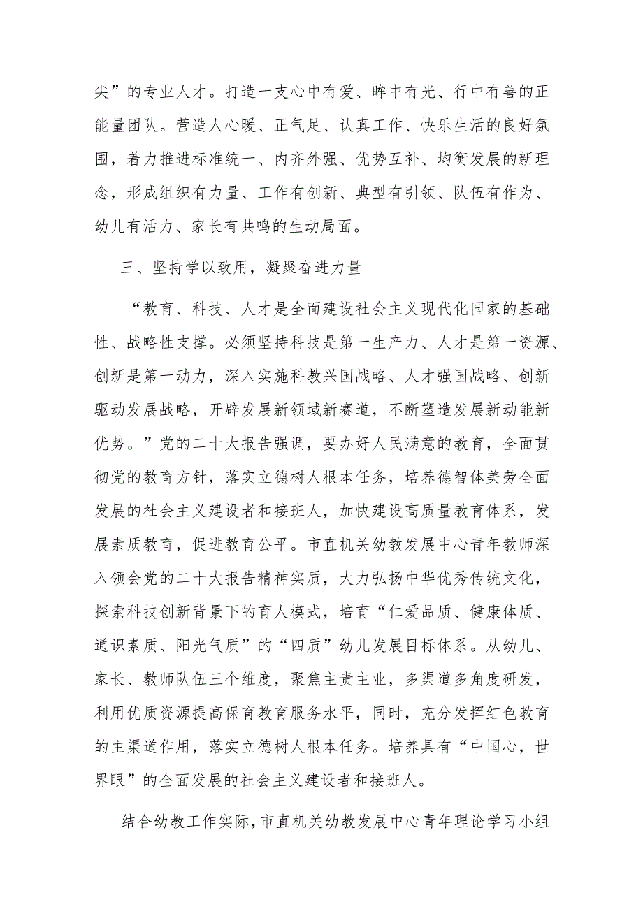 研讨发言：学用新思想 建功新时代 为教育强国建设贡献青春力量.docx_第3页